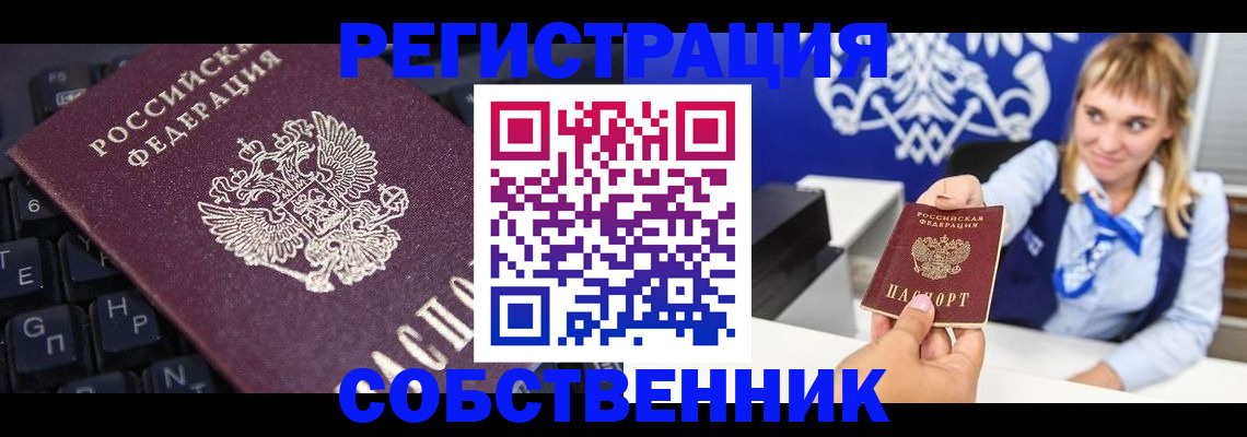 прописка 2025 в Тулуне