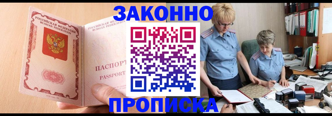 временная регистрация для всех в Тулуне