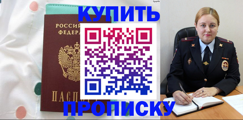 временная регистрация для школы в Тулуне