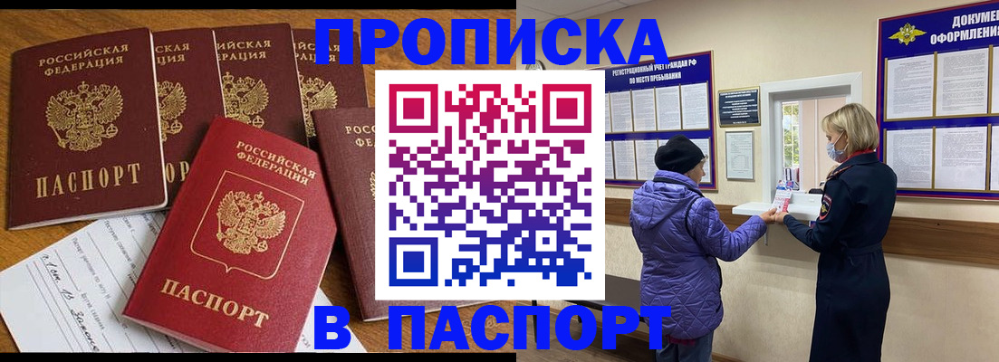 прописка 2025 в Тулуне